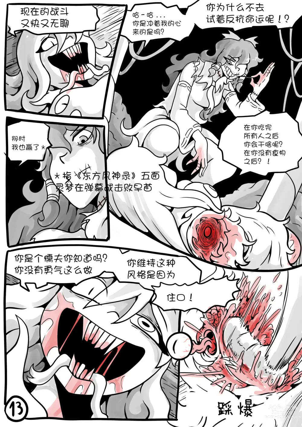 Page 14 of doujinshi Touhou Unknown 东方不为人知第二章（云末汉化组）