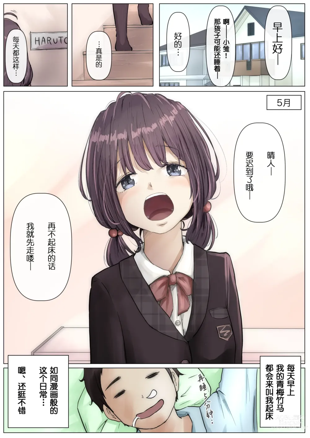 Page 3 of doujinshi Kimi no Subete o Ubau made