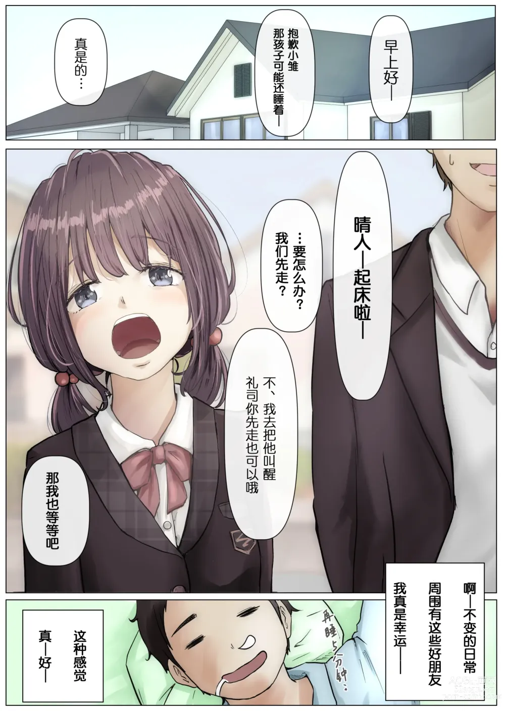 Page 21 of doujinshi Kimi no Subete o Ubau made