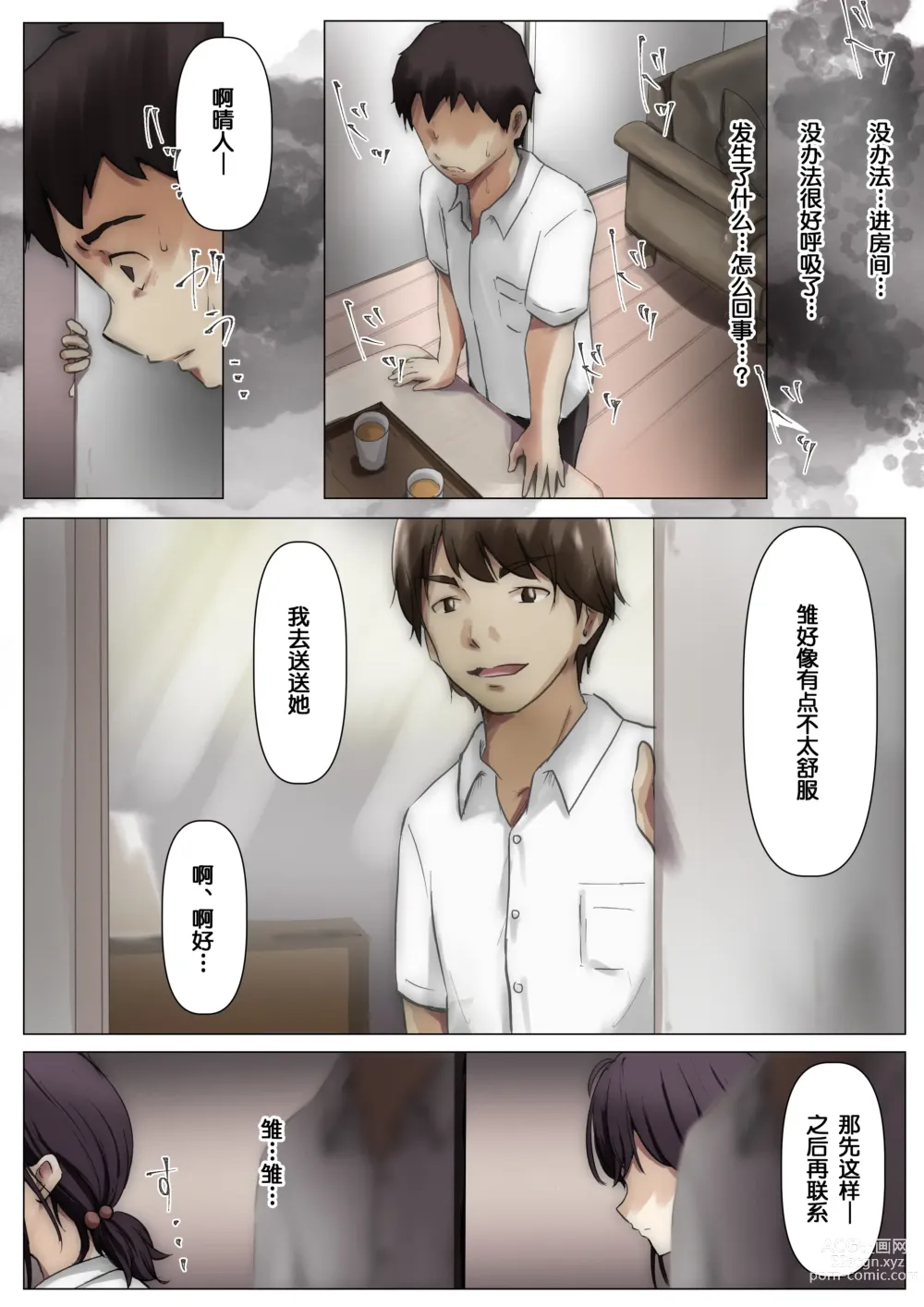 Page 35 of doujinshi Kimi no Subete o Ubau made