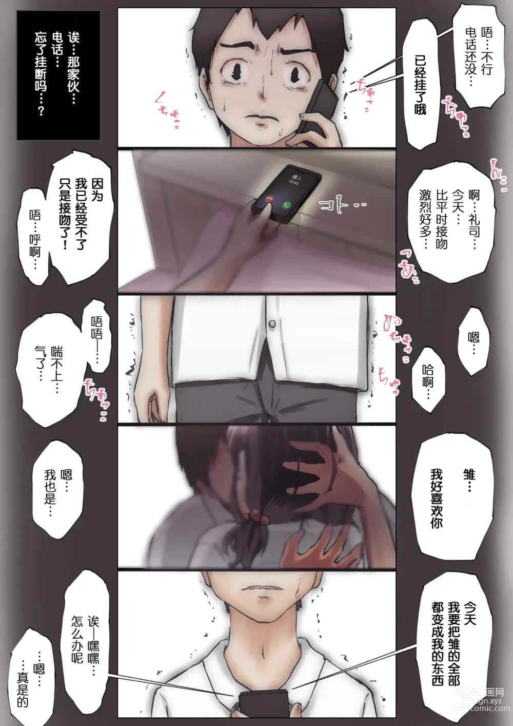 Page 39 of doujinshi Kimi no Subete o Ubau made