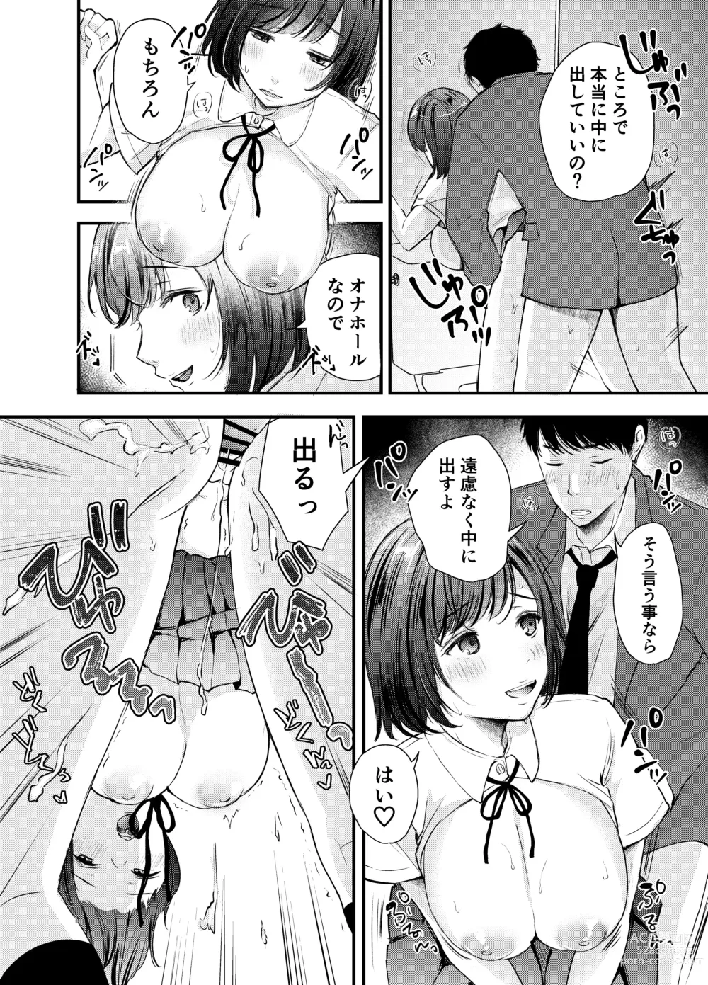 Page 9 of doujinshi Manko Jihanki