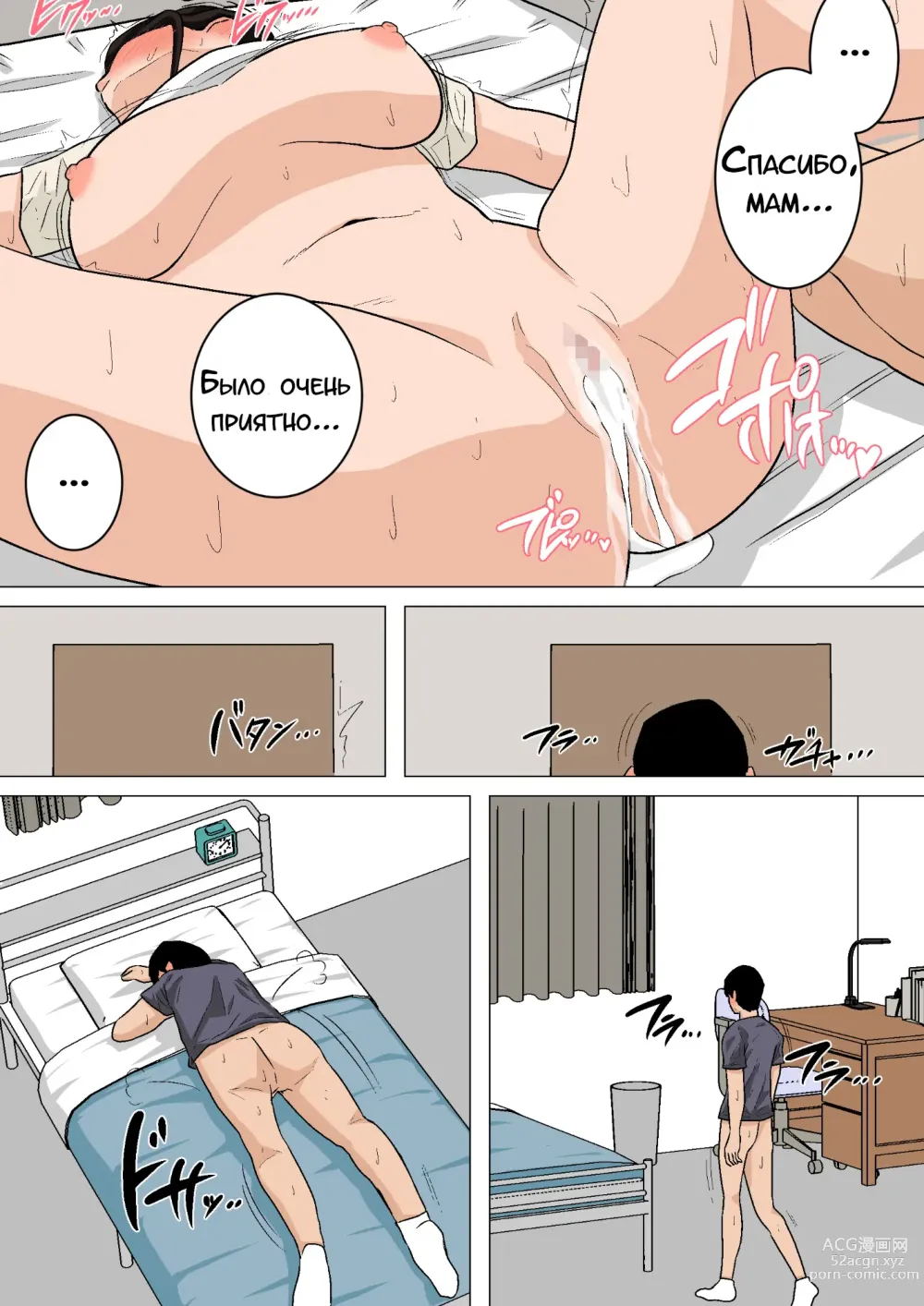 Page 63 of doujinshi Ежедневное снятие сексуального напряжения вместе с мамой!