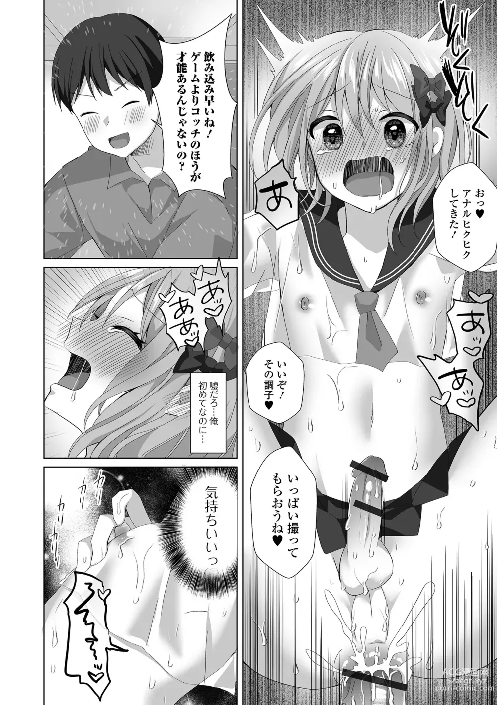 Page 14 of manga Gekkan Web Otoko no Ko-llection! S Vol. 91