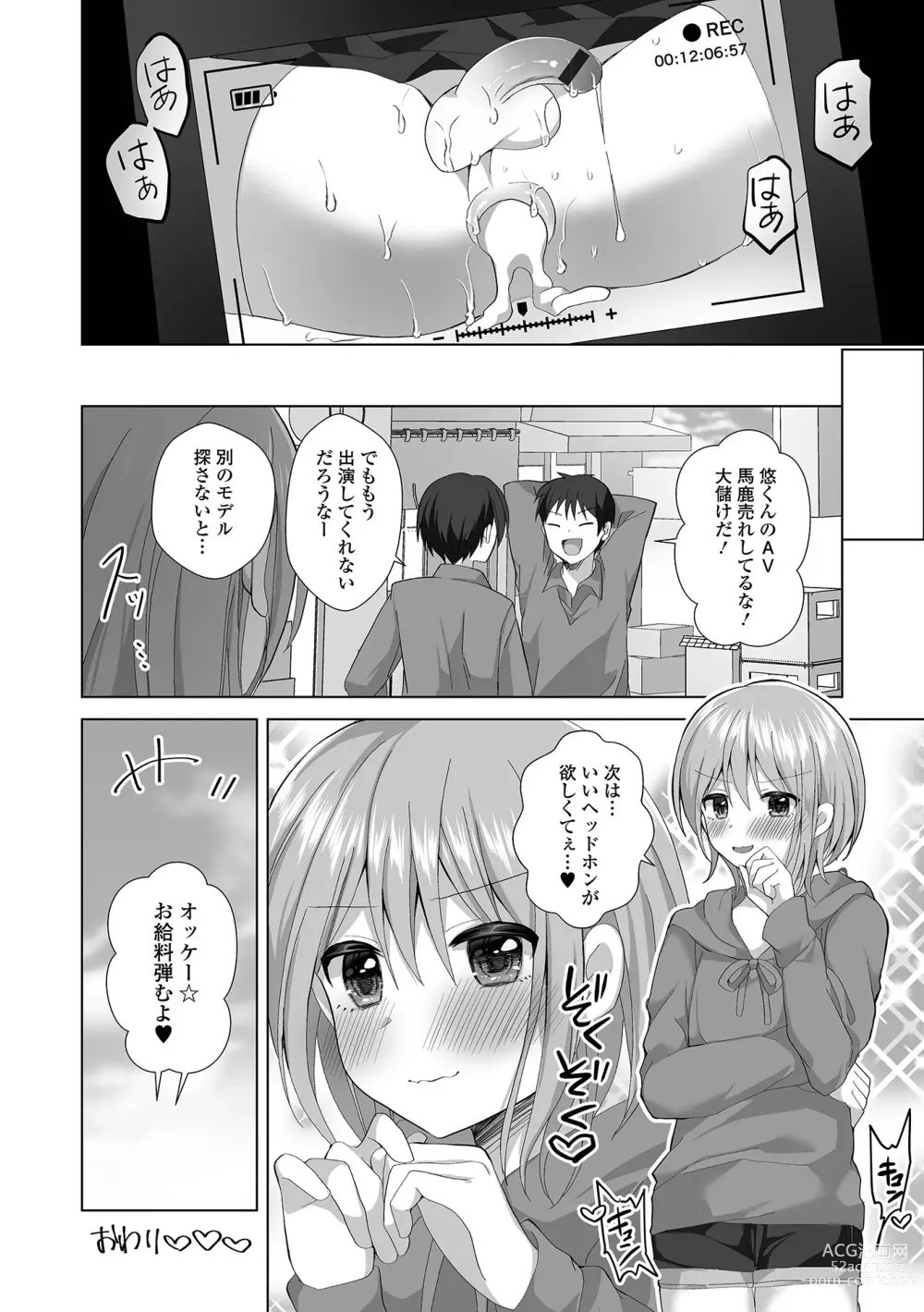 Page 18 of manga Gekkan Web Otoko no Ko-llection! S Vol. 91