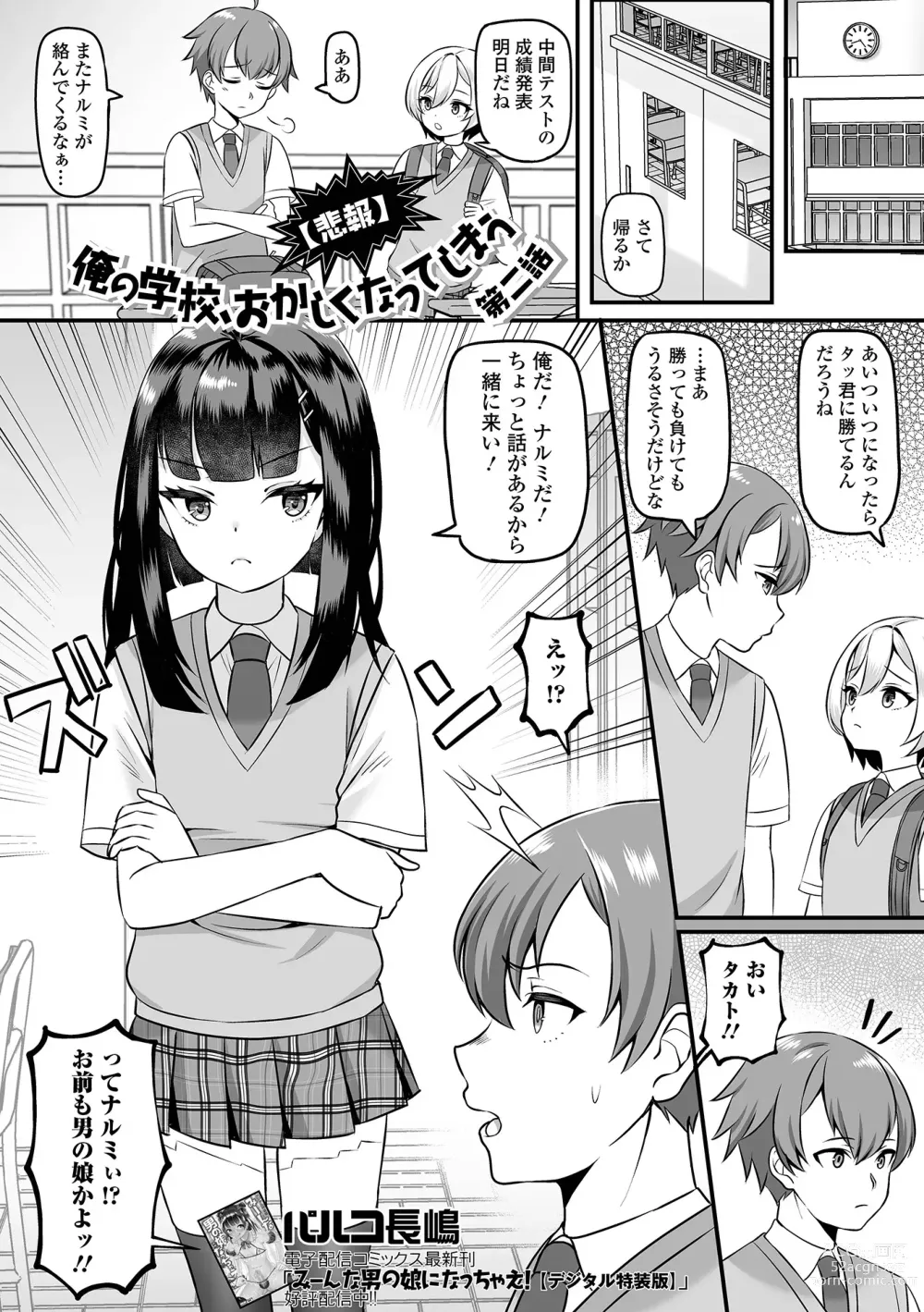 Page 19 of manga Gekkan Web Otoko no Ko-llection! S Vol. 91