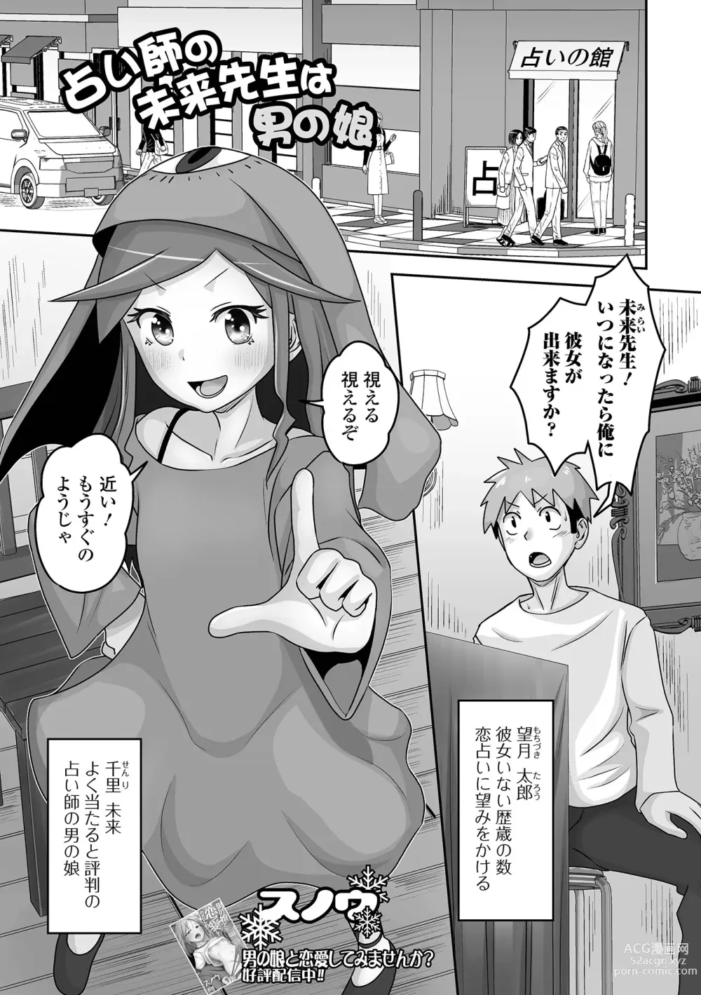 Page 35 of manga Gekkan Web Otoko no Ko-llection! S Vol. 91