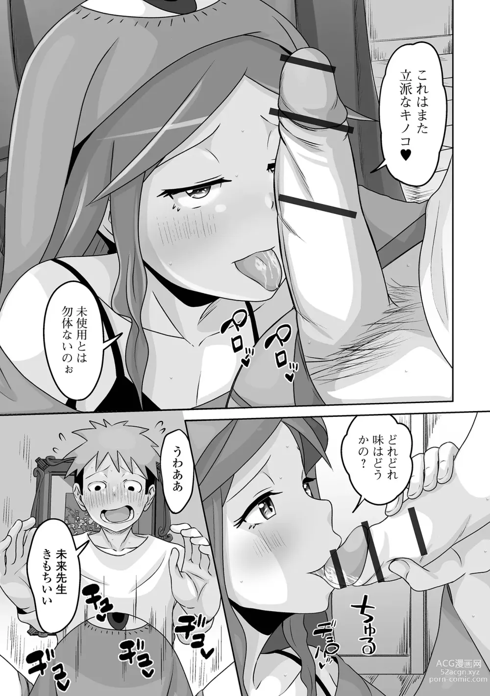 Page 37 of manga Gekkan Web Otoko no Ko-llection! S Vol. 91