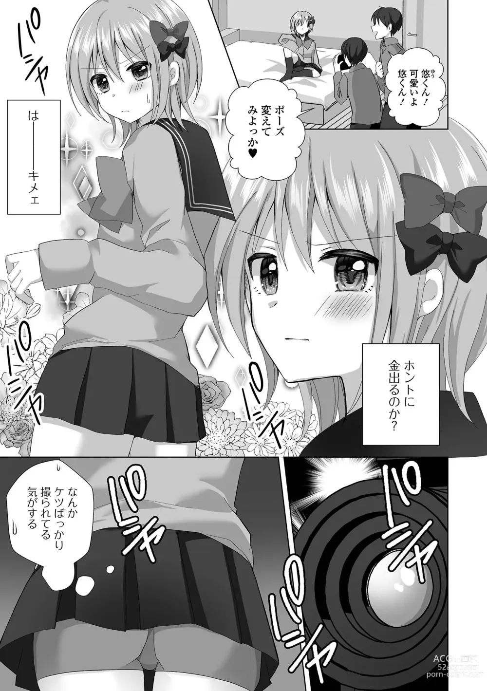 Page 5 of manga Gekkan Web Otoko no Ko-llection! S Vol. 91