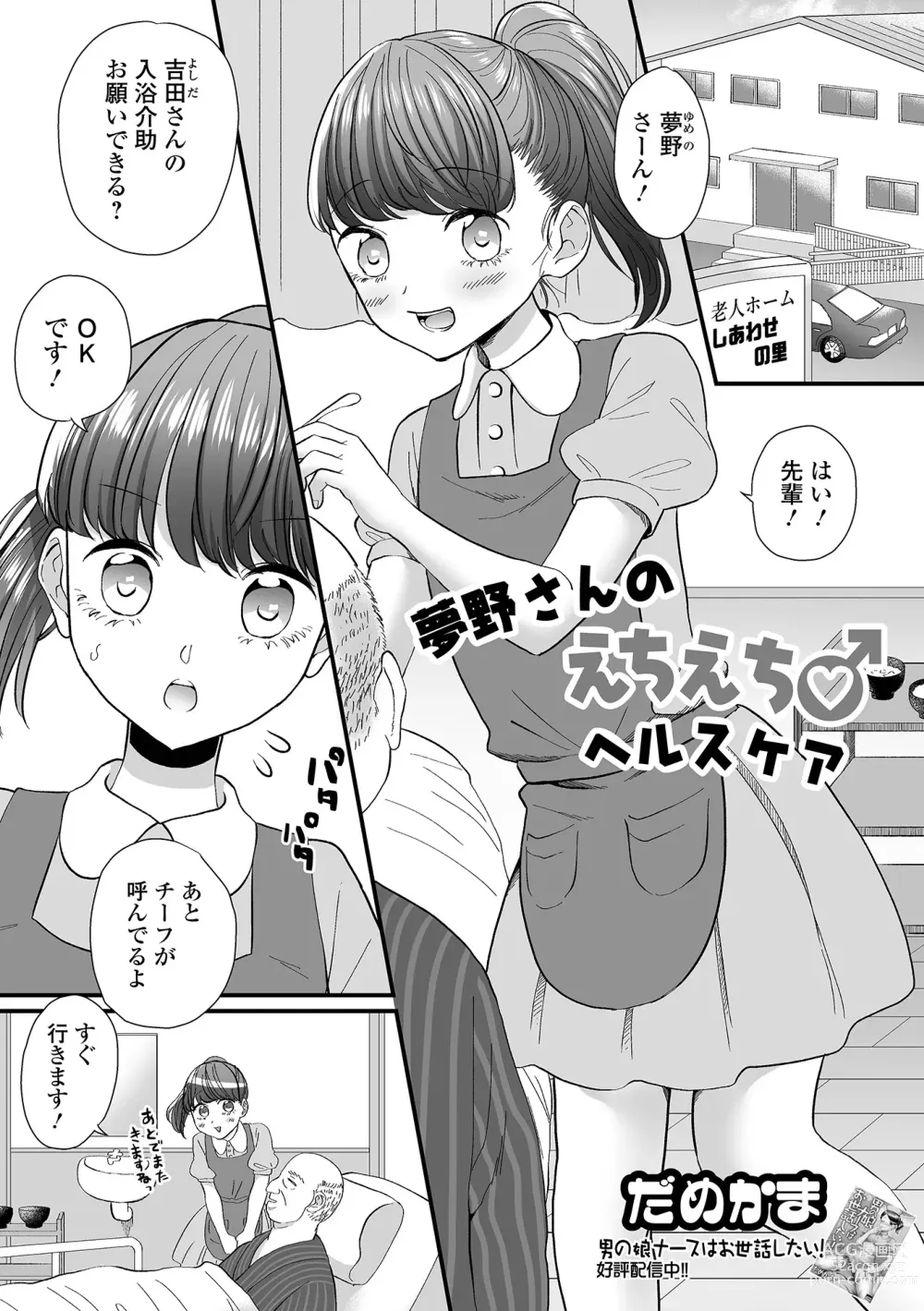 Page 51 of manga Gekkan Web Otoko no Ko-llection! S Vol. 91