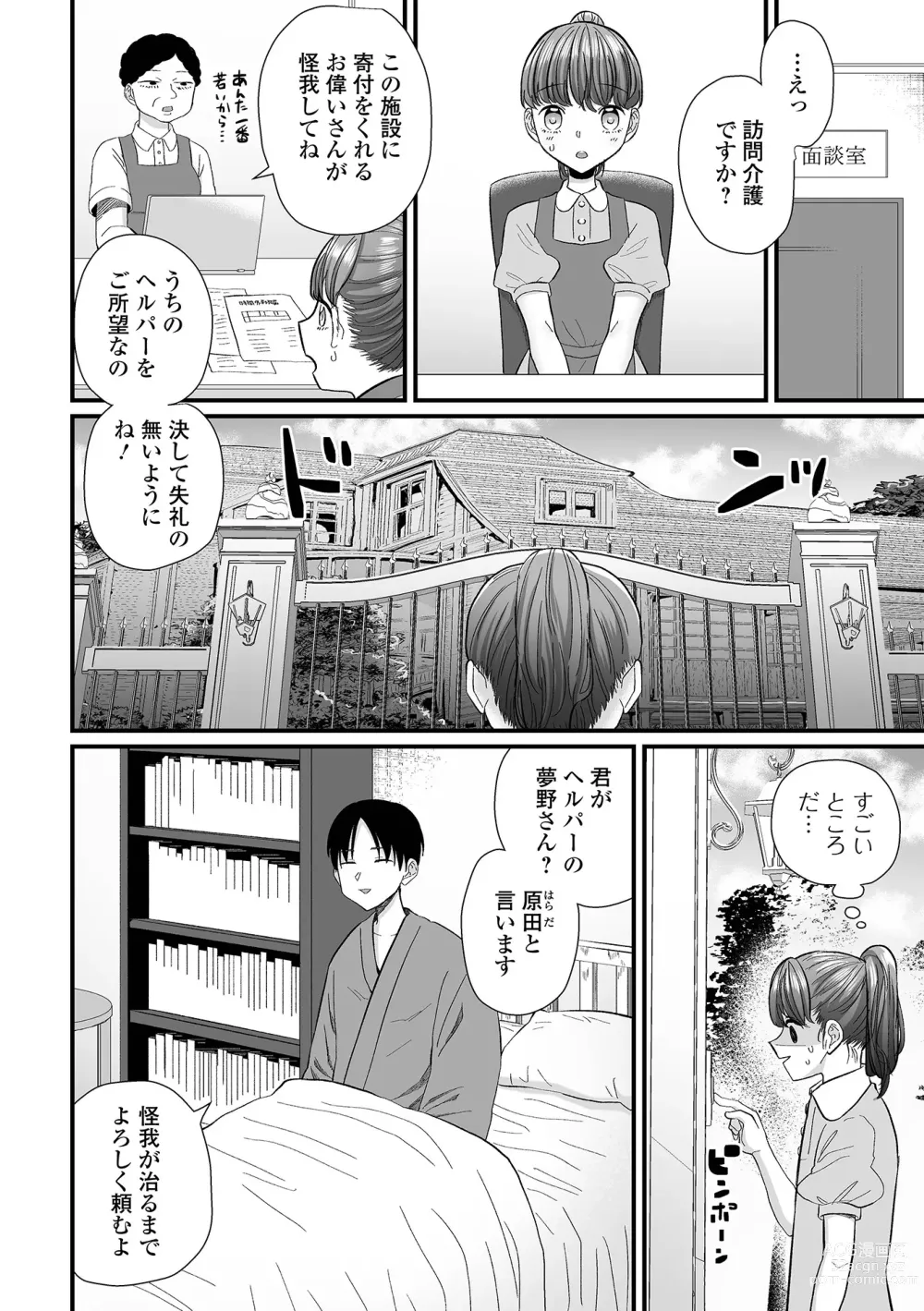 Page 52 of manga Gekkan Web Otoko no Ko-llection! S Vol. 91