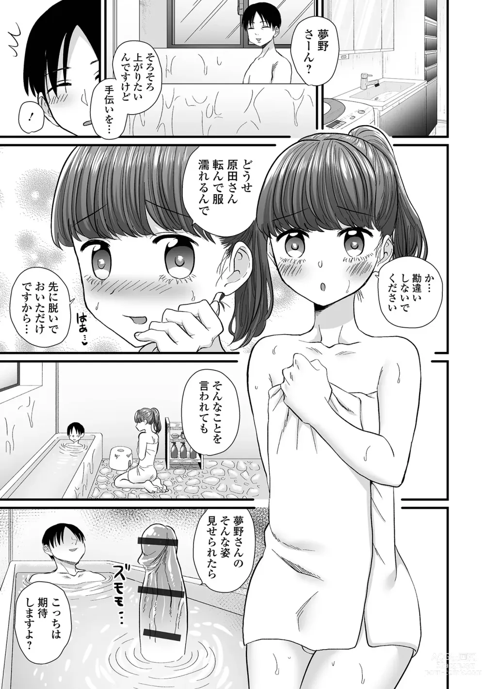 Page 57 of manga Gekkan Web Otoko no Ko-llection! S Vol. 91