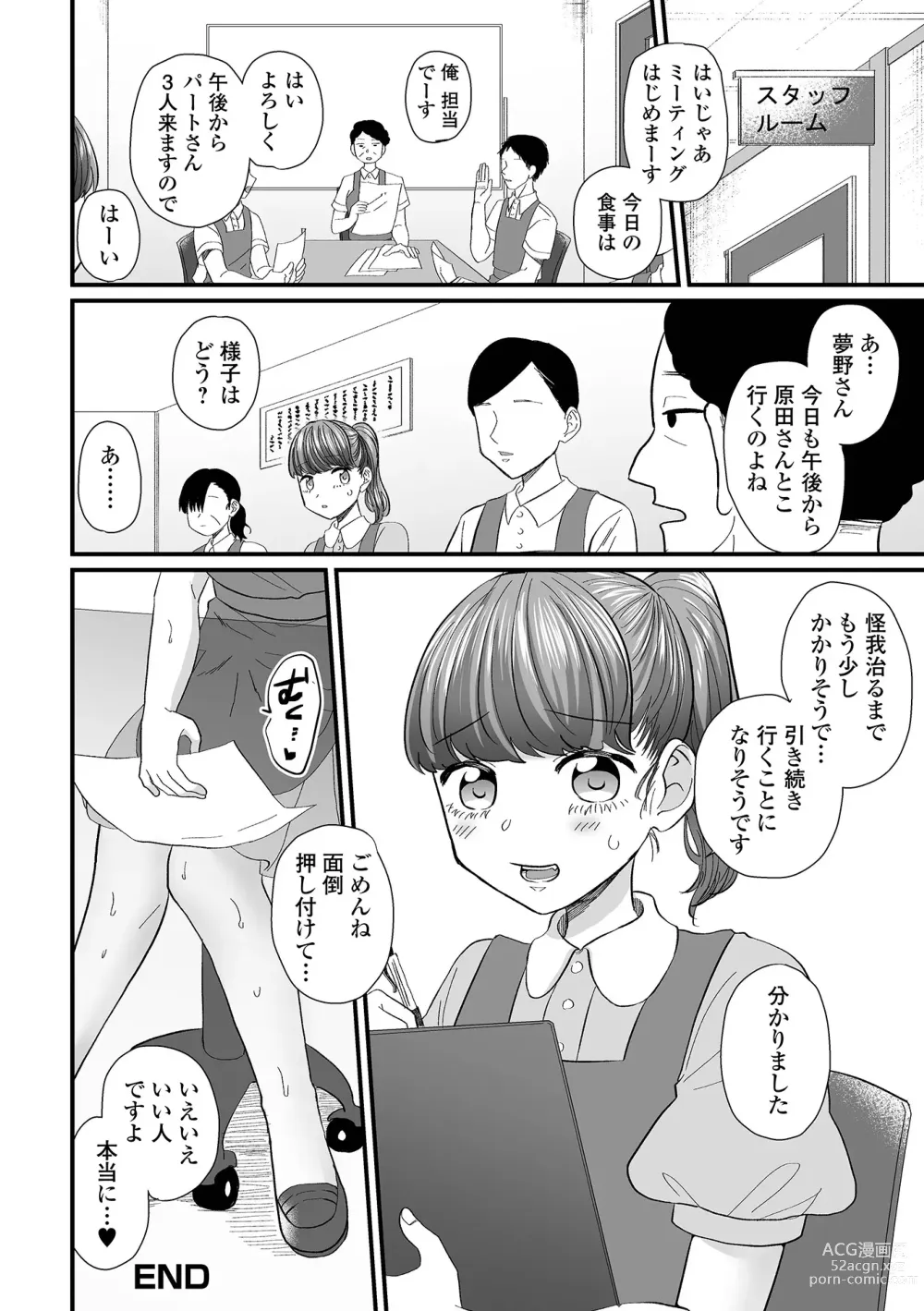 Page 66 of manga Gekkan Web Otoko no Ko-llection! S Vol. 91