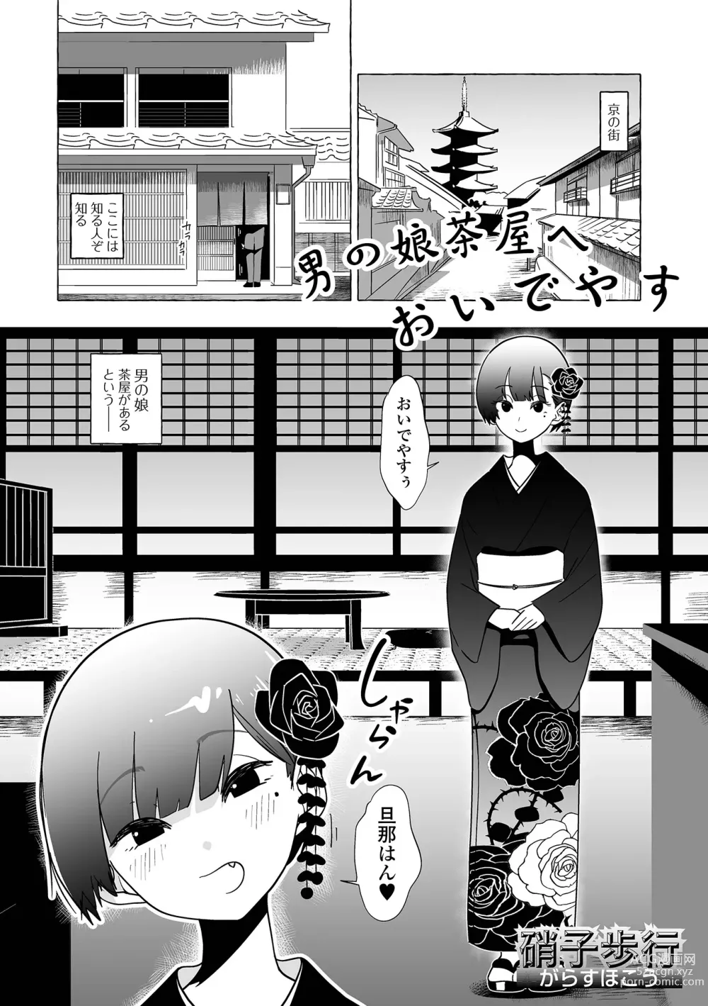 Page 67 of manga Gekkan Web Otoko no Ko-llection! S Vol. 91