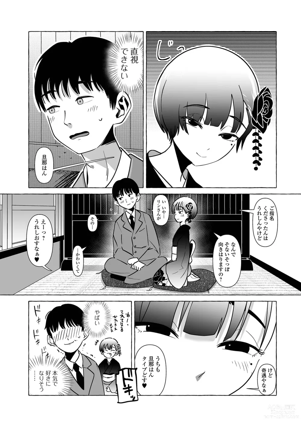 Page 68 of manga Gekkan Web Otoko no Ko-llection! S Vol. 91