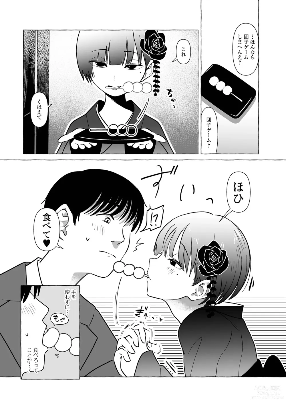 Page 69 of manga Gekkan Web Otoko no Ko-llection! S Vol. 91