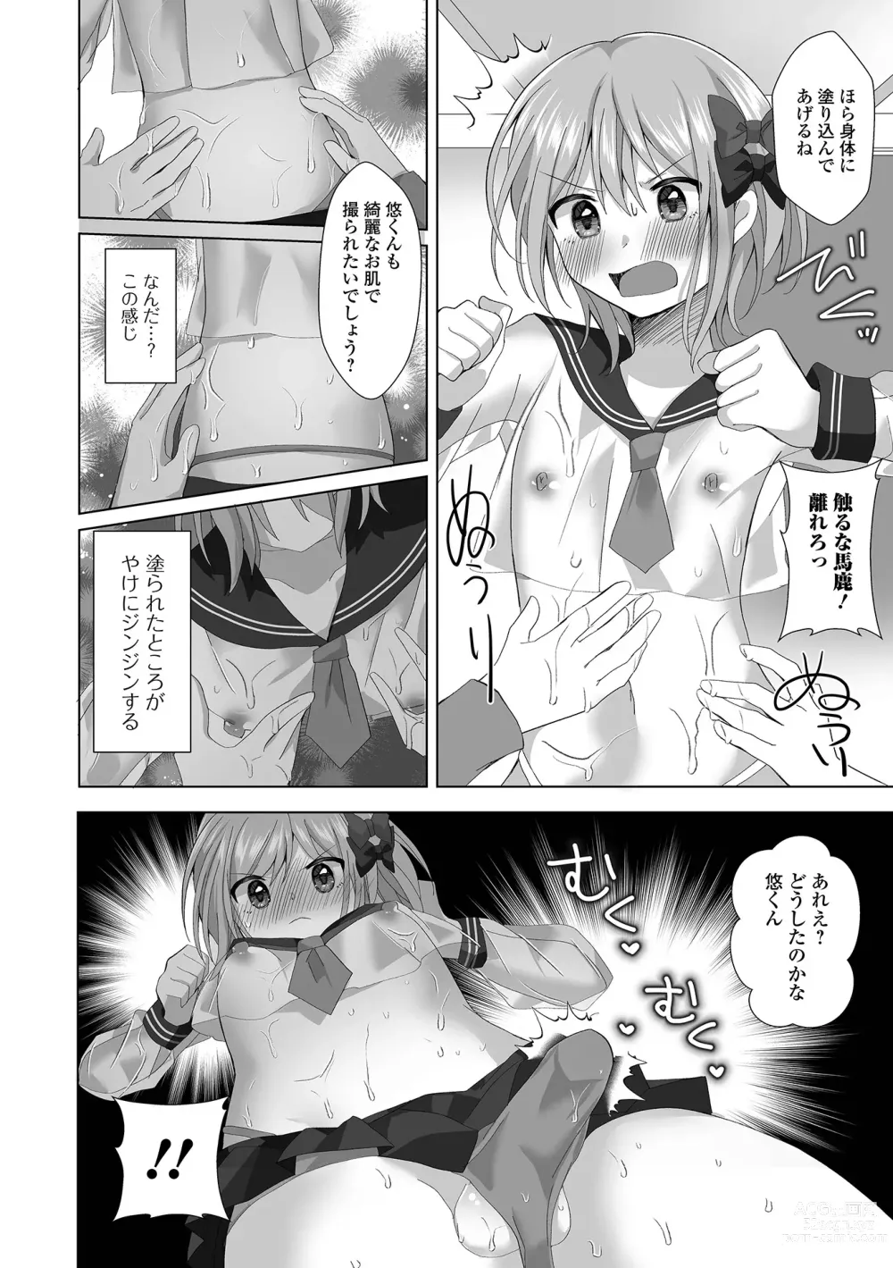 Page 8 of manga Gekkan Web Otoko no Ko-llection! S Vol. 91