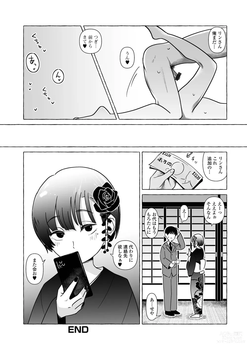 Page 82 of manga Gekkan Web Otoko no Ko-llection! S Vol. 91