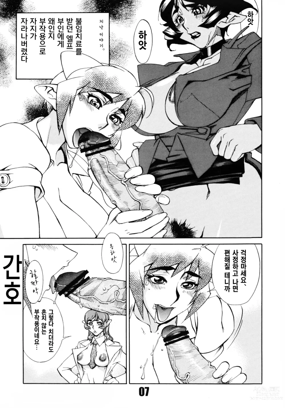 Page 6 of doujinshi Futanari.Elf