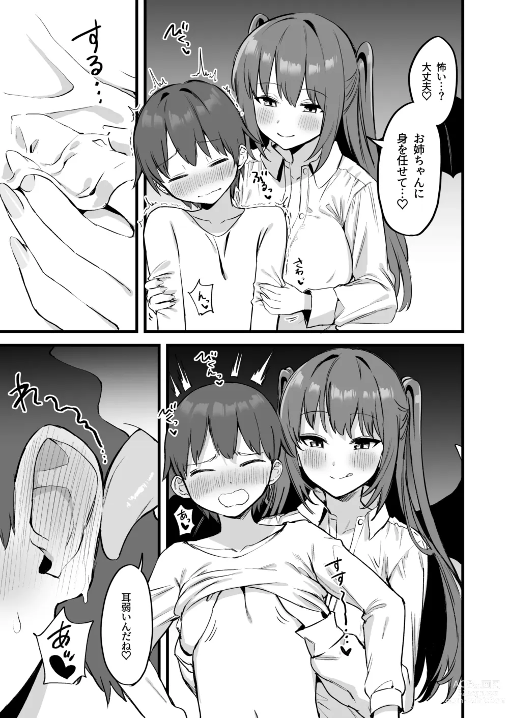 Page 11 of doujinshi Onee-chan wa    Succubus!?