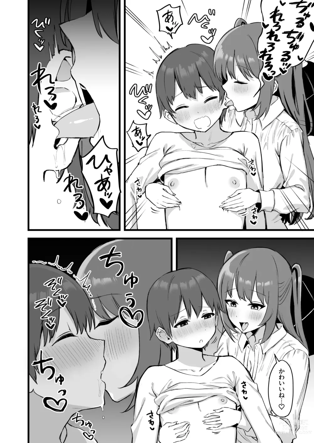 Page 12 of doujinshi Onee-chan wa    Succubus!?