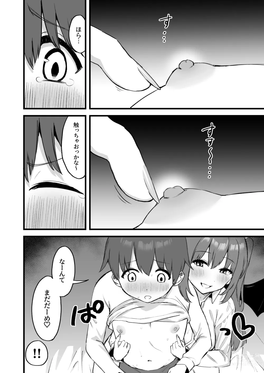 Page 14 of doujinshi Onee-chan wa    Succubus!?