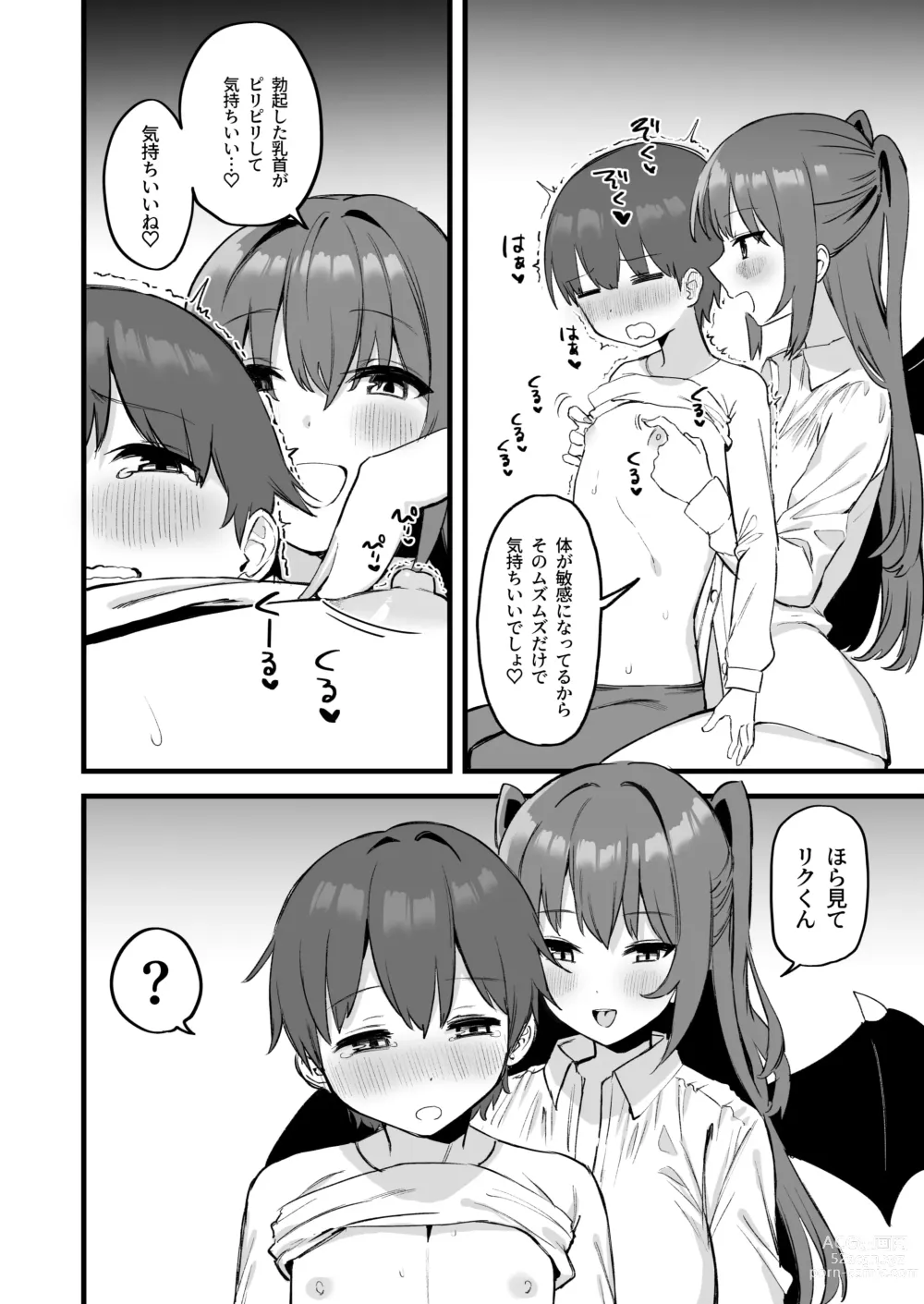 Page 16 of doujinshi Onee-chan wa    Succubus!?