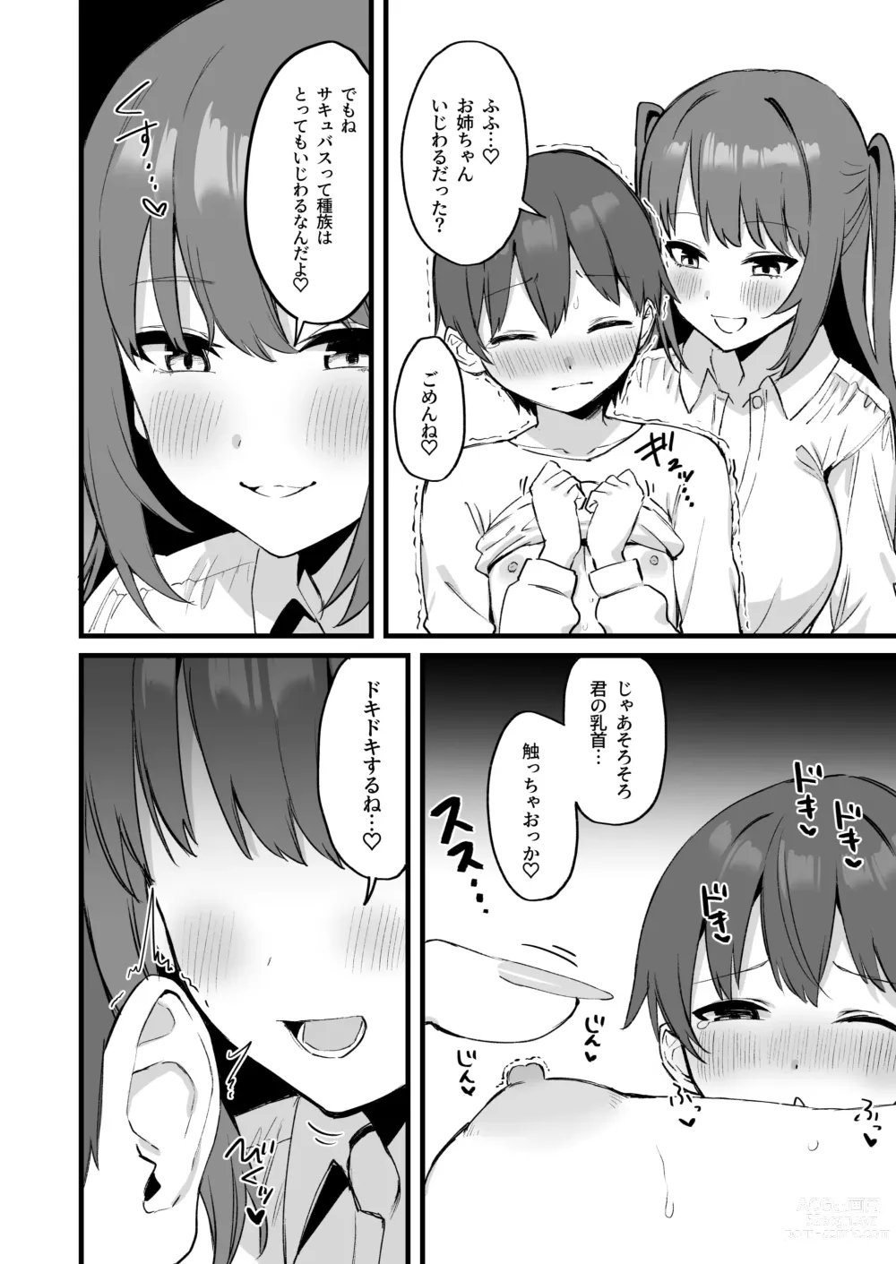 Page 18 of doujinshi Onee-chan wa    Succubus!?