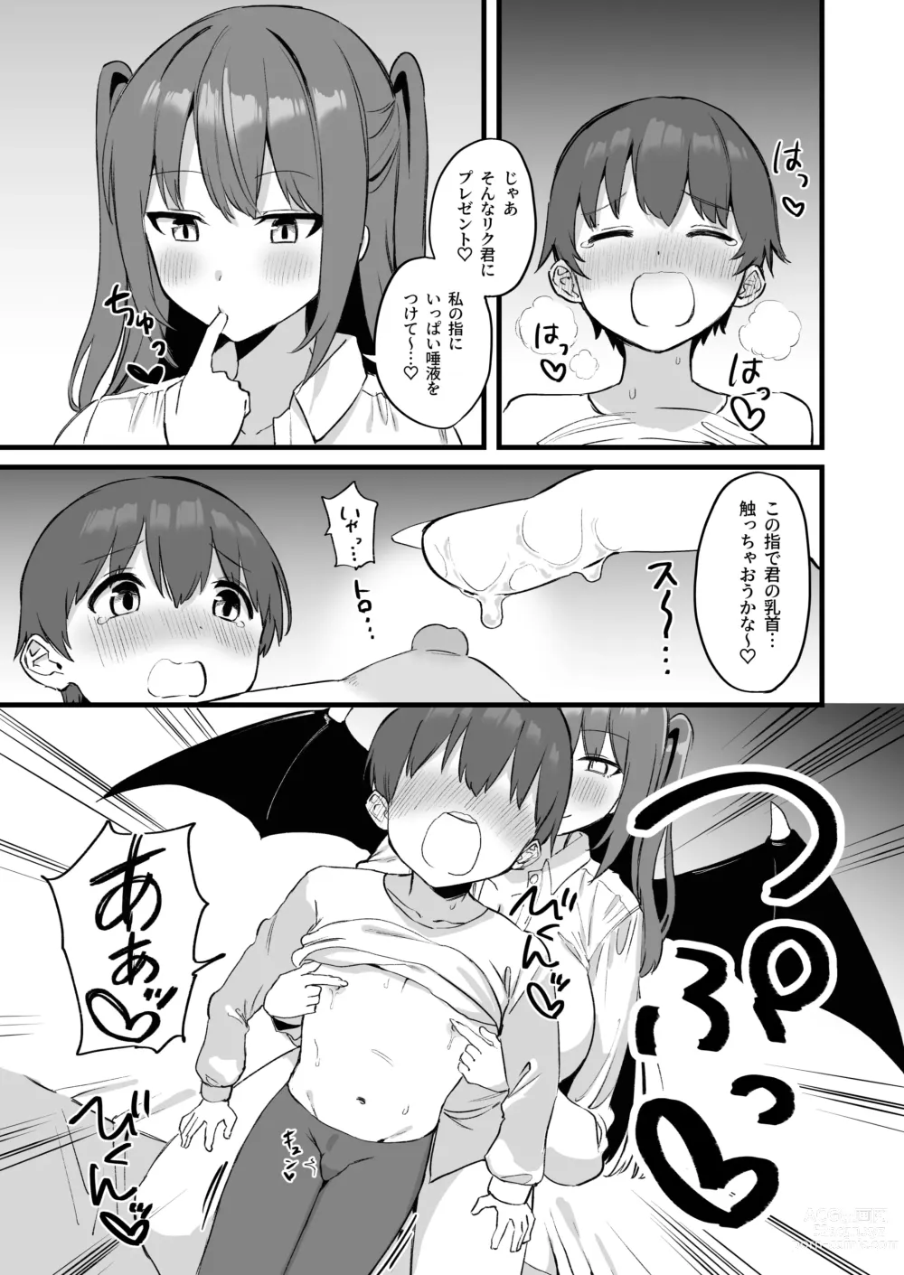 Page 21 of doujinshi Onee-chan wa    Succubus!?