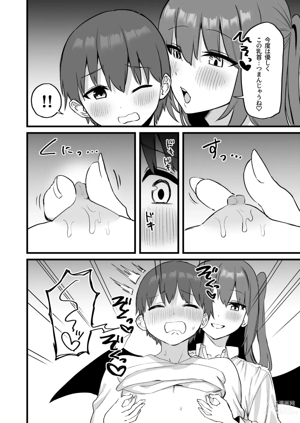 Page 26 of doujinshi Onee-chan wa    Succubus!?