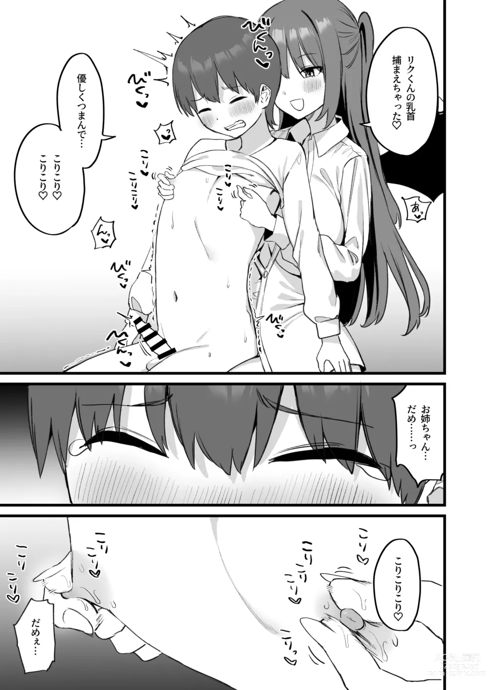 Page 27 of doujinshi Onee-chan wa    Succubus!?