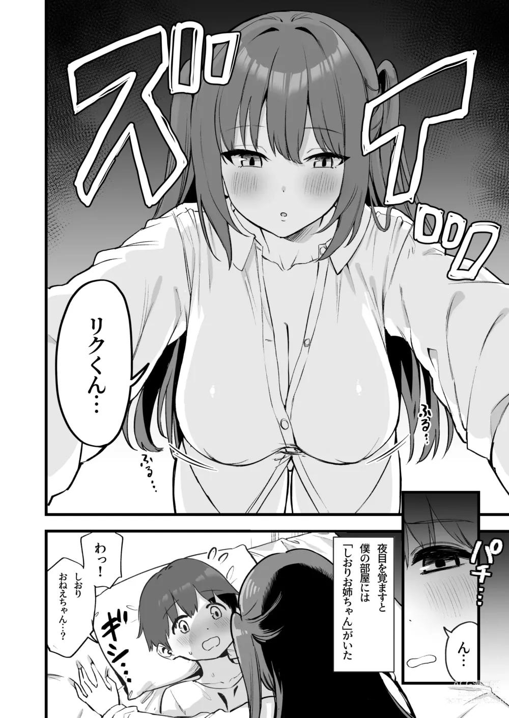 Page 4 of doujinshi Onee-chan wa    Succubus!?