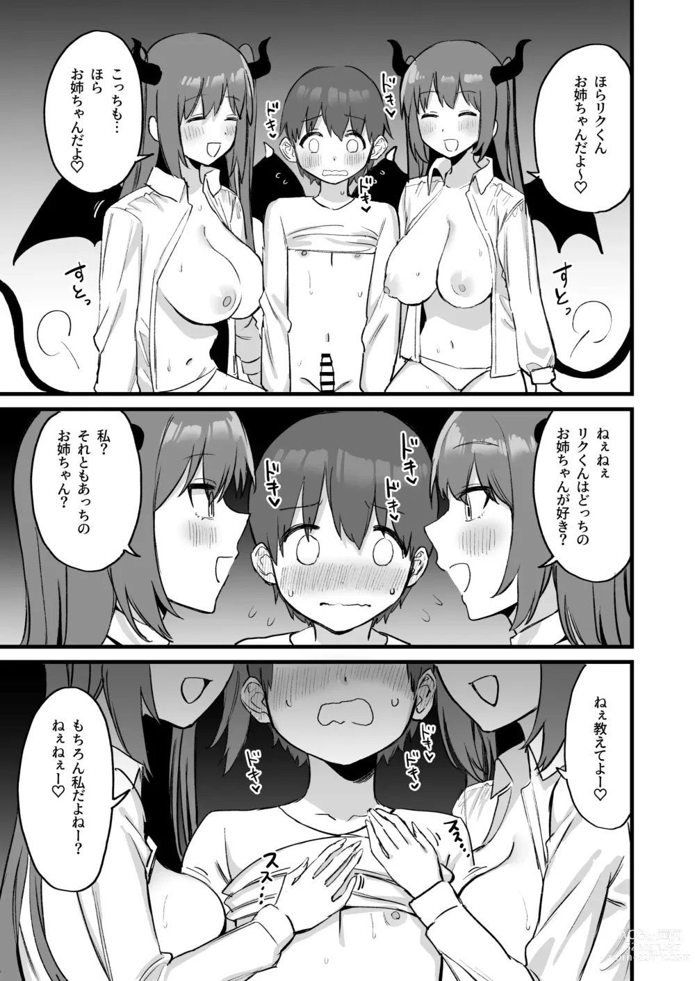 Page 47 of doujinshi Onee-chan wa    Succubus!?