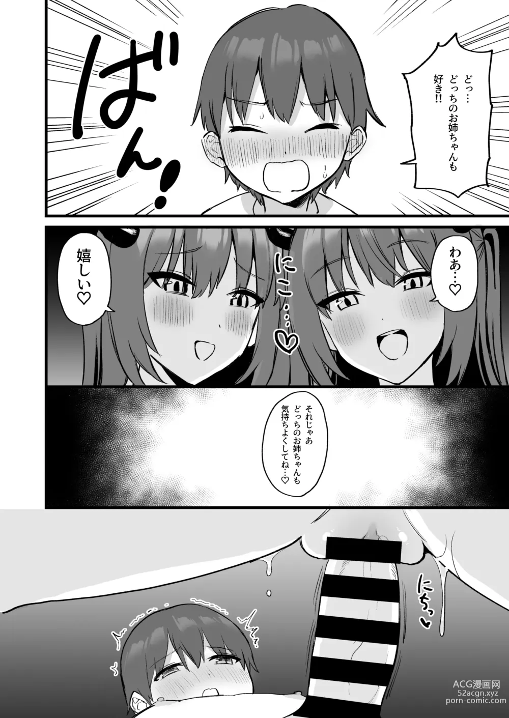 Page 48 of doujinshi Onee-chan wa    Succubus!?