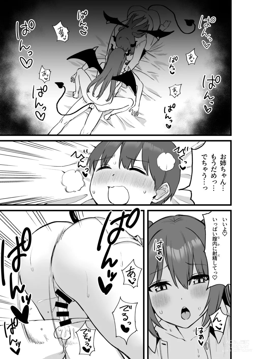 Page 53 of doujinshi Onee-chan wa    Succubus!?