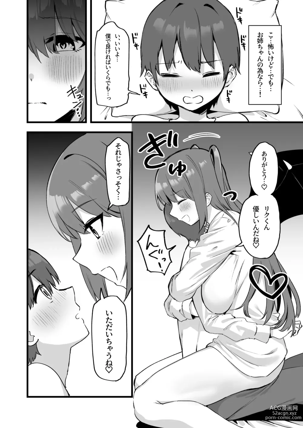 Page 8 of doujinshi Onee-chan wa    Succubus!?