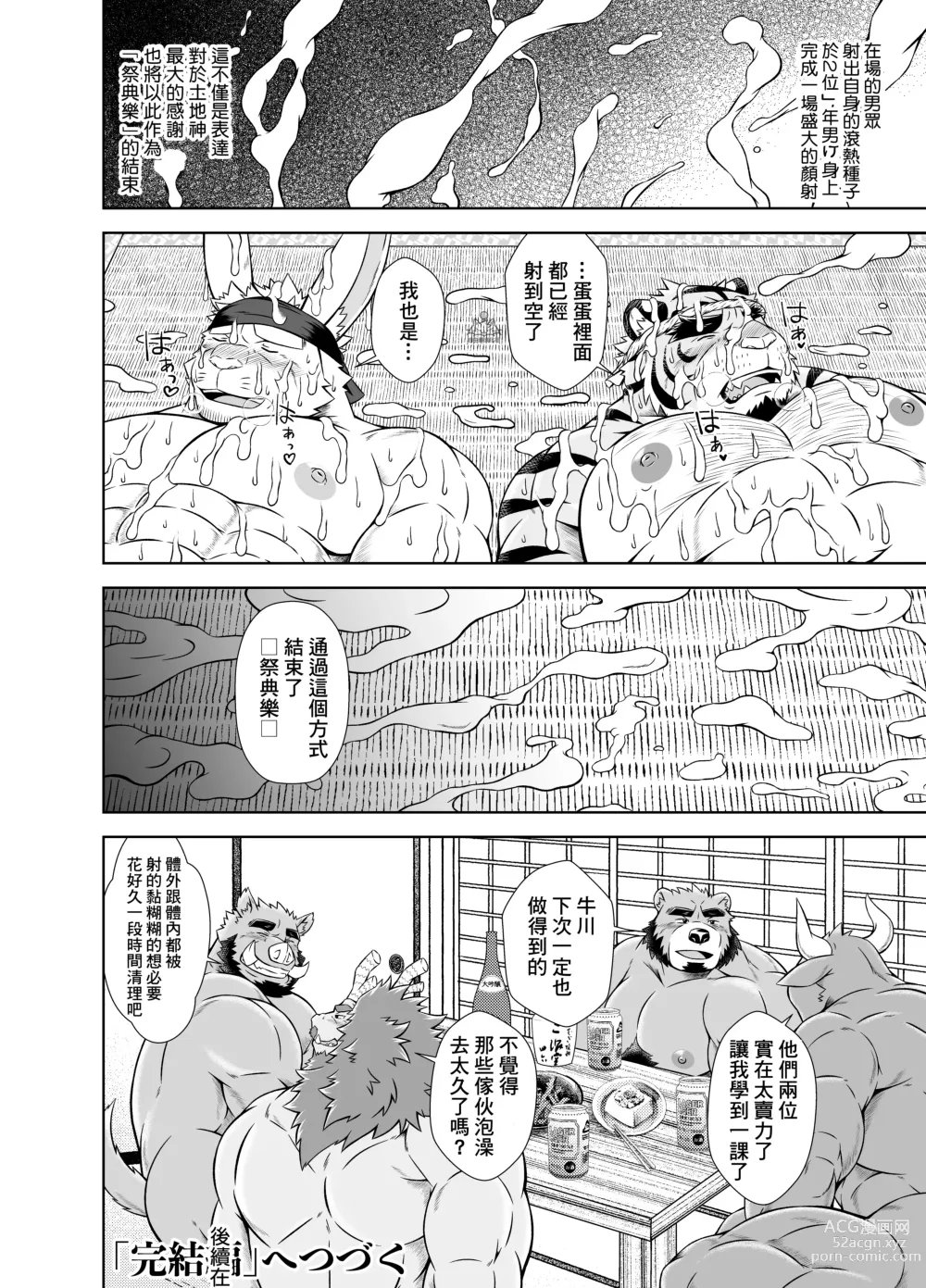 Page 41 of doujinshi 最後的祭典樂