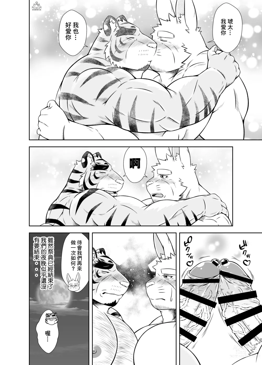 Page 56 of doujinshi 最後的祭典樂