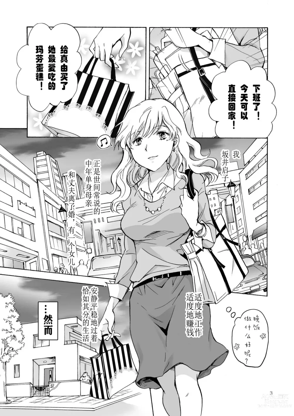 Page 2 of doujinshi 女兒的女友