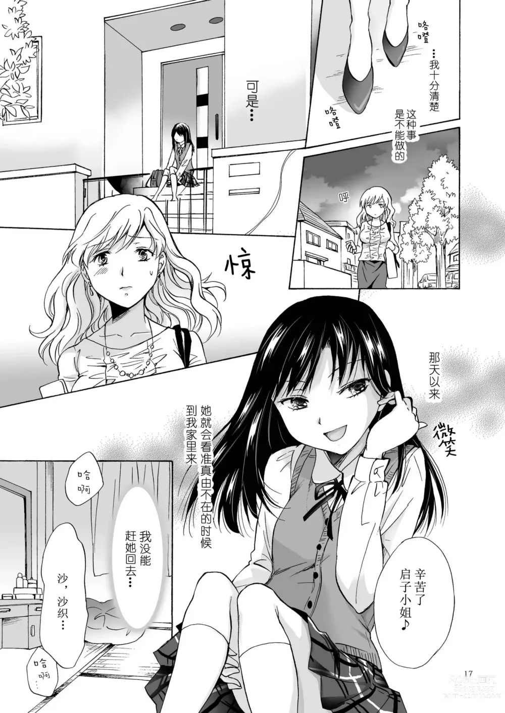 Page 16 of doujinshi 女兒的女友