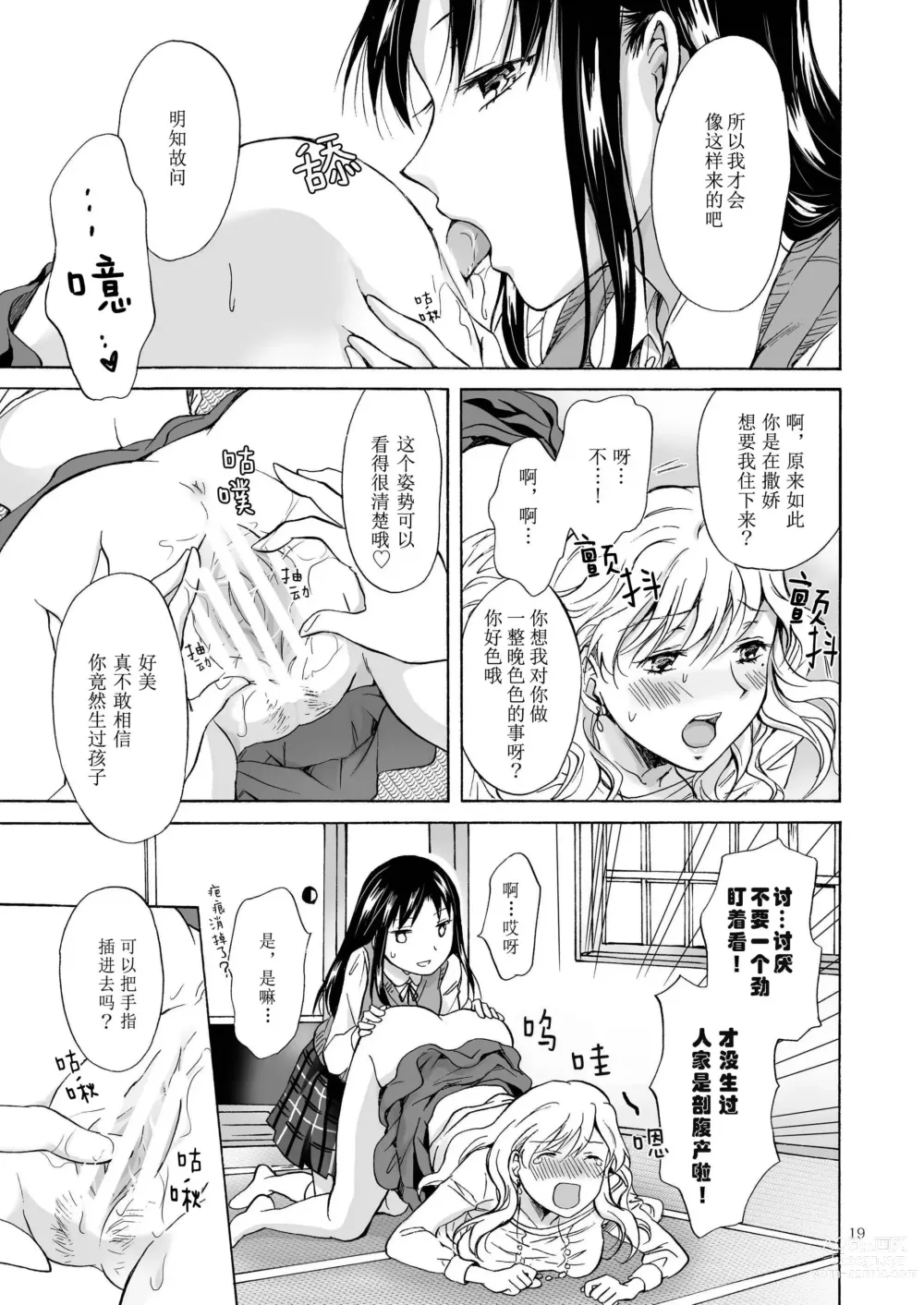 Page 18 of doujinshi 女兒的女友