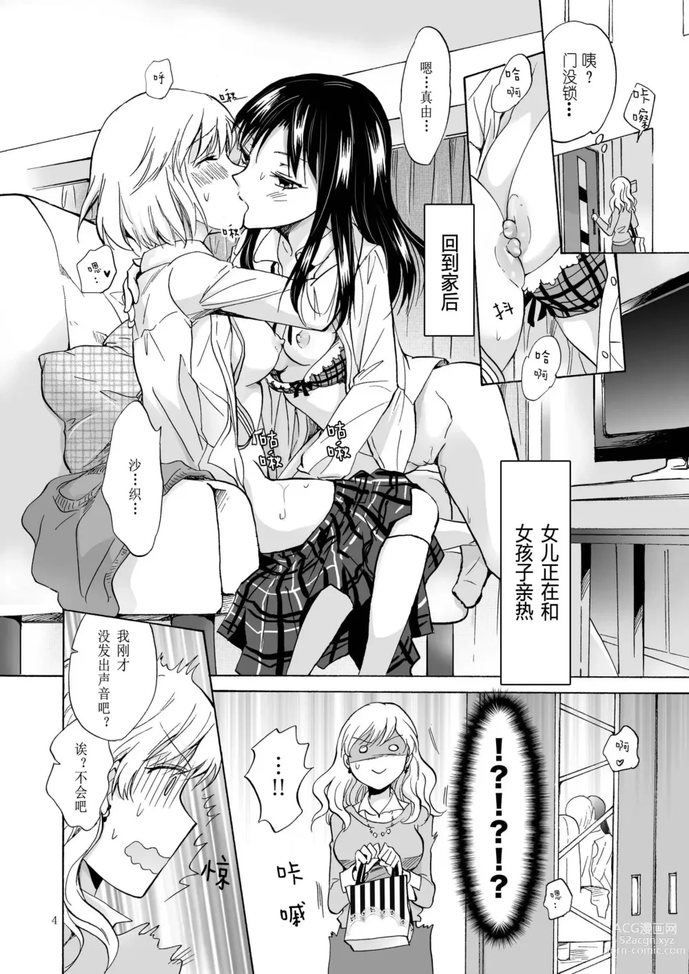 Page 3 of doujinshi 女兒的女友