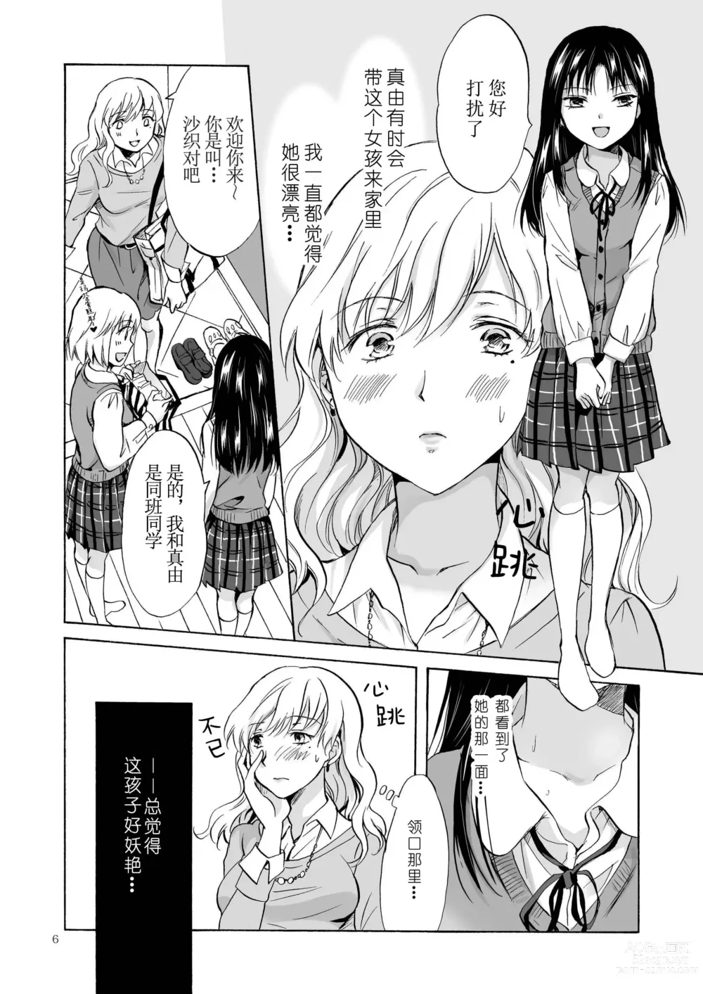 Page 5 of doujinshi 女兒的女友