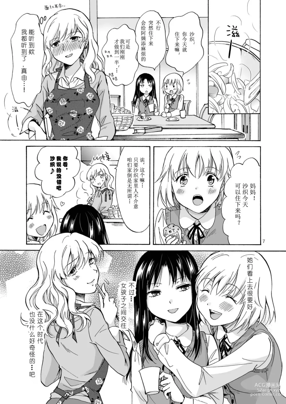 Page 6 of doujinshi 女兒的女友