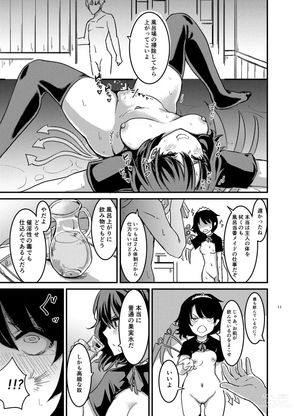 Page 12 of doujinshi Nue-chan  Maid Wakaraseru