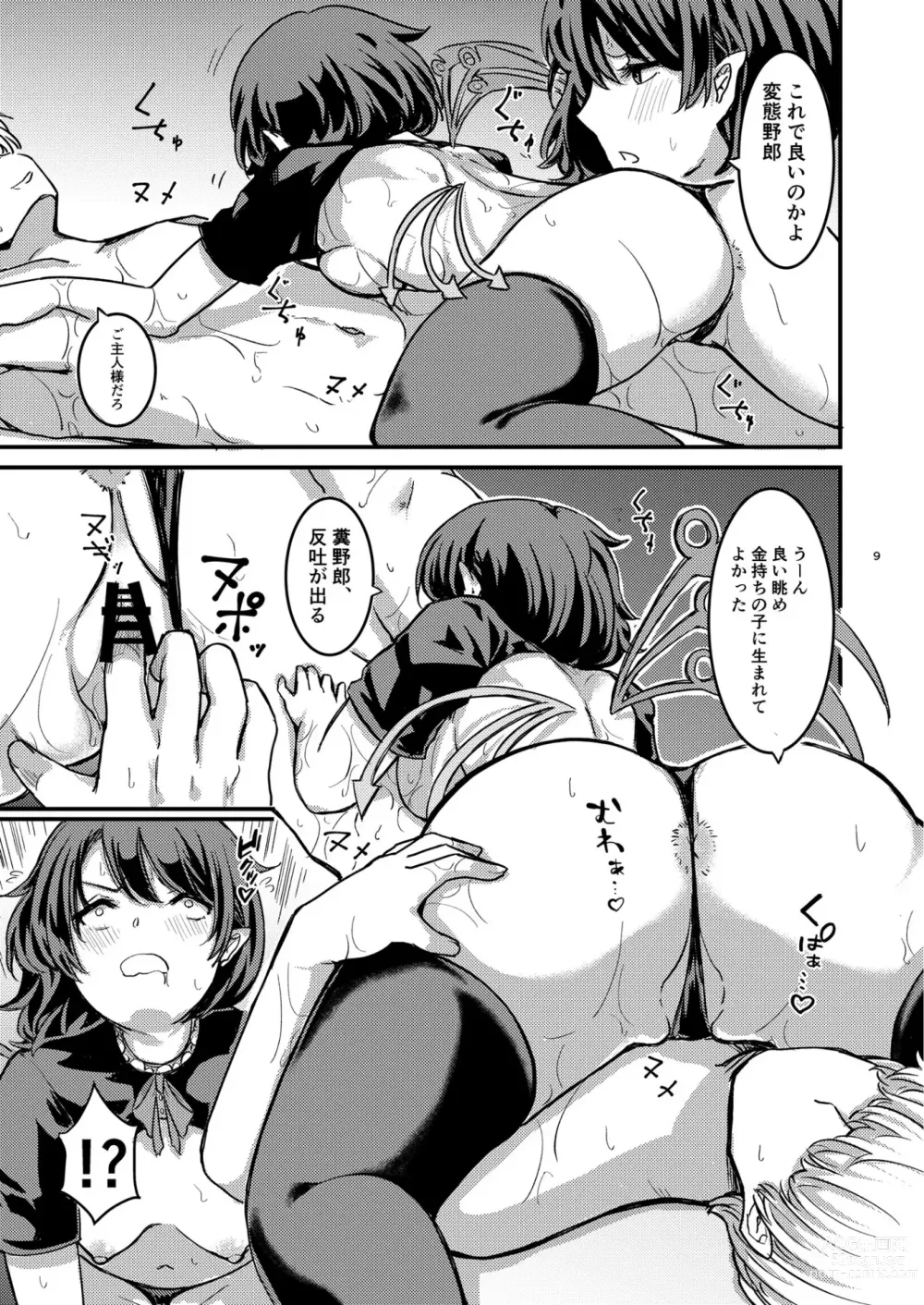 Page 10 of doujinshi Nue-chan  Maid Wakaraseru