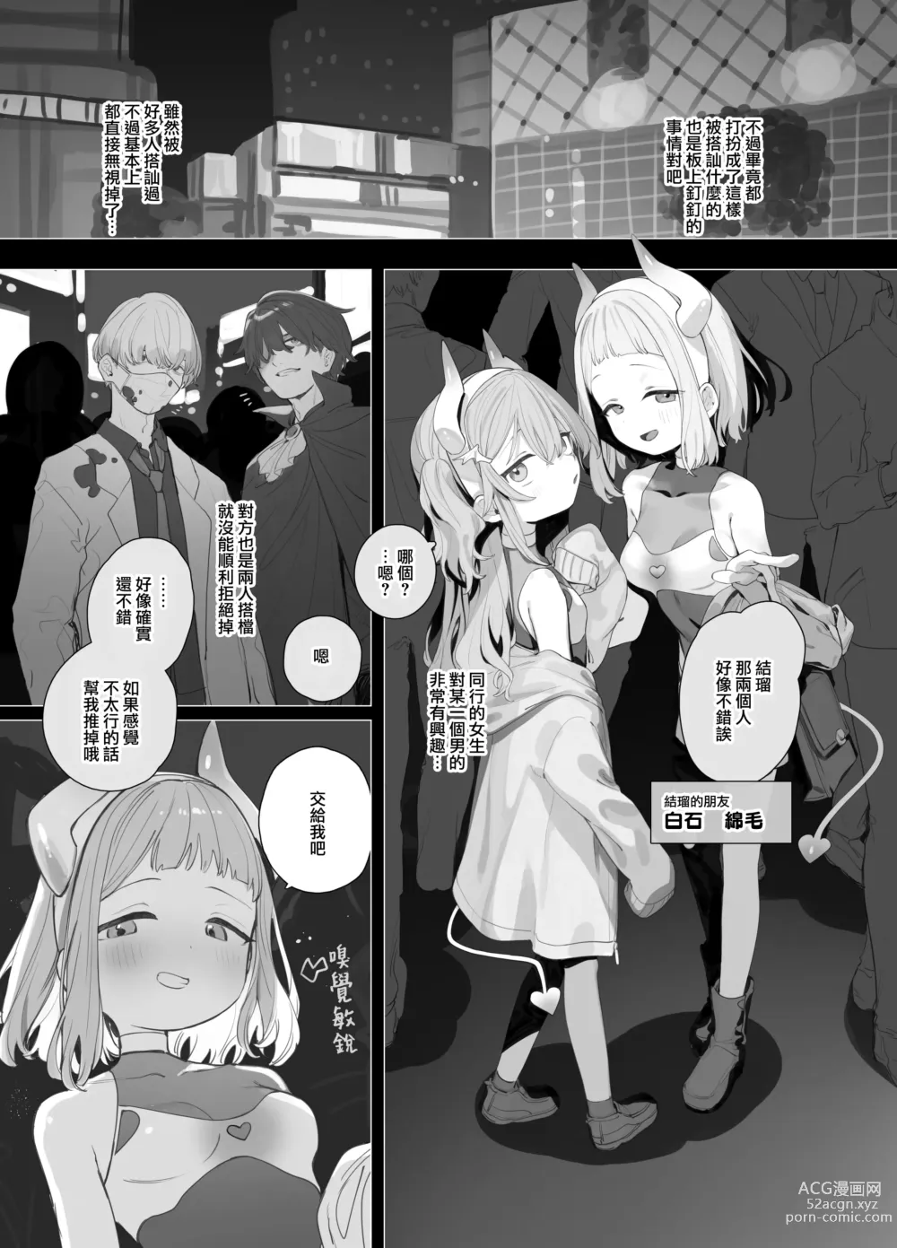 Page 6 of doujinshi Yuruiko NTR Houkoku Halloween Hen