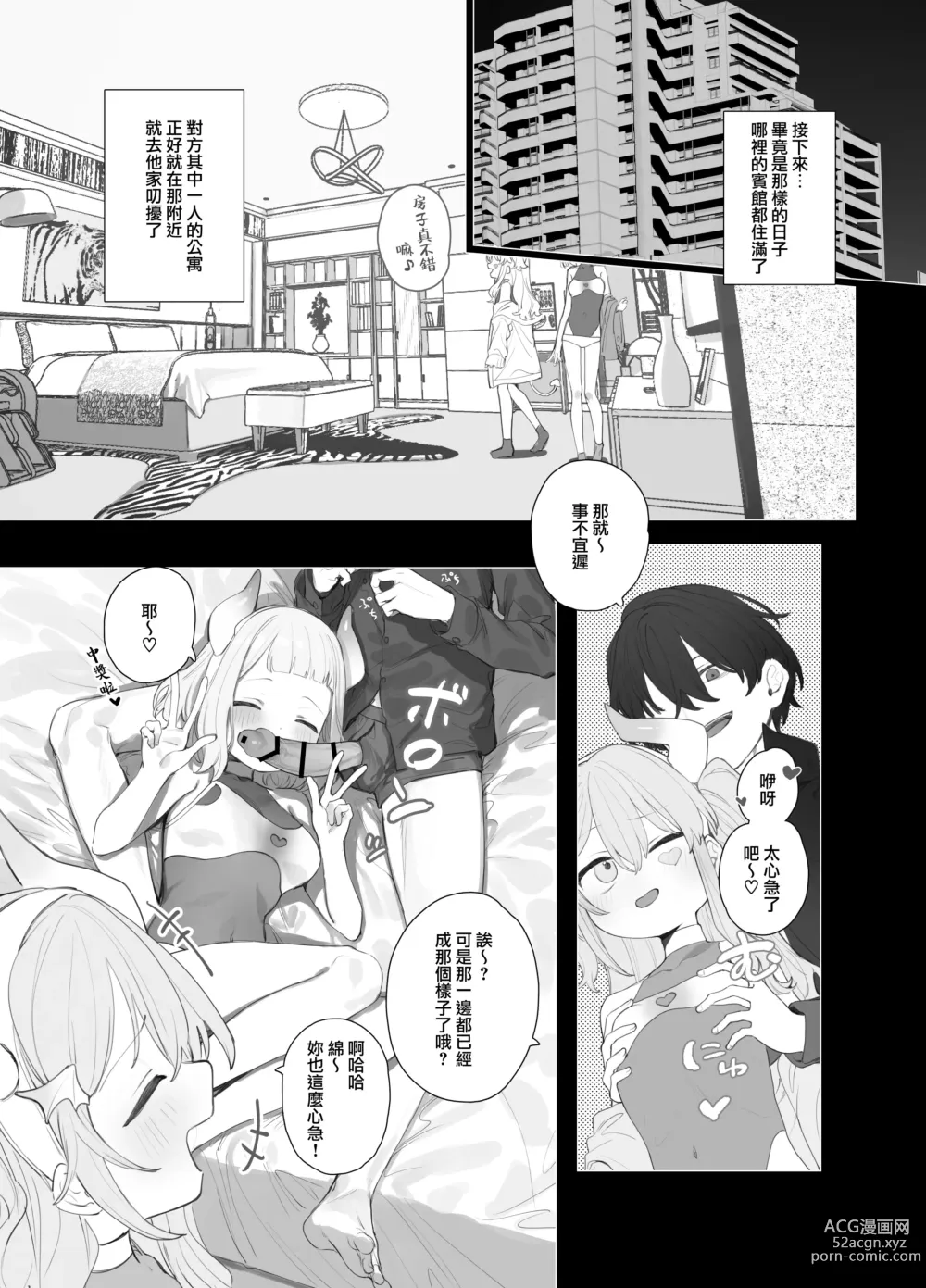 Page 7 of doujinshi Yuruiko NTR Houkoku Halloween Hen