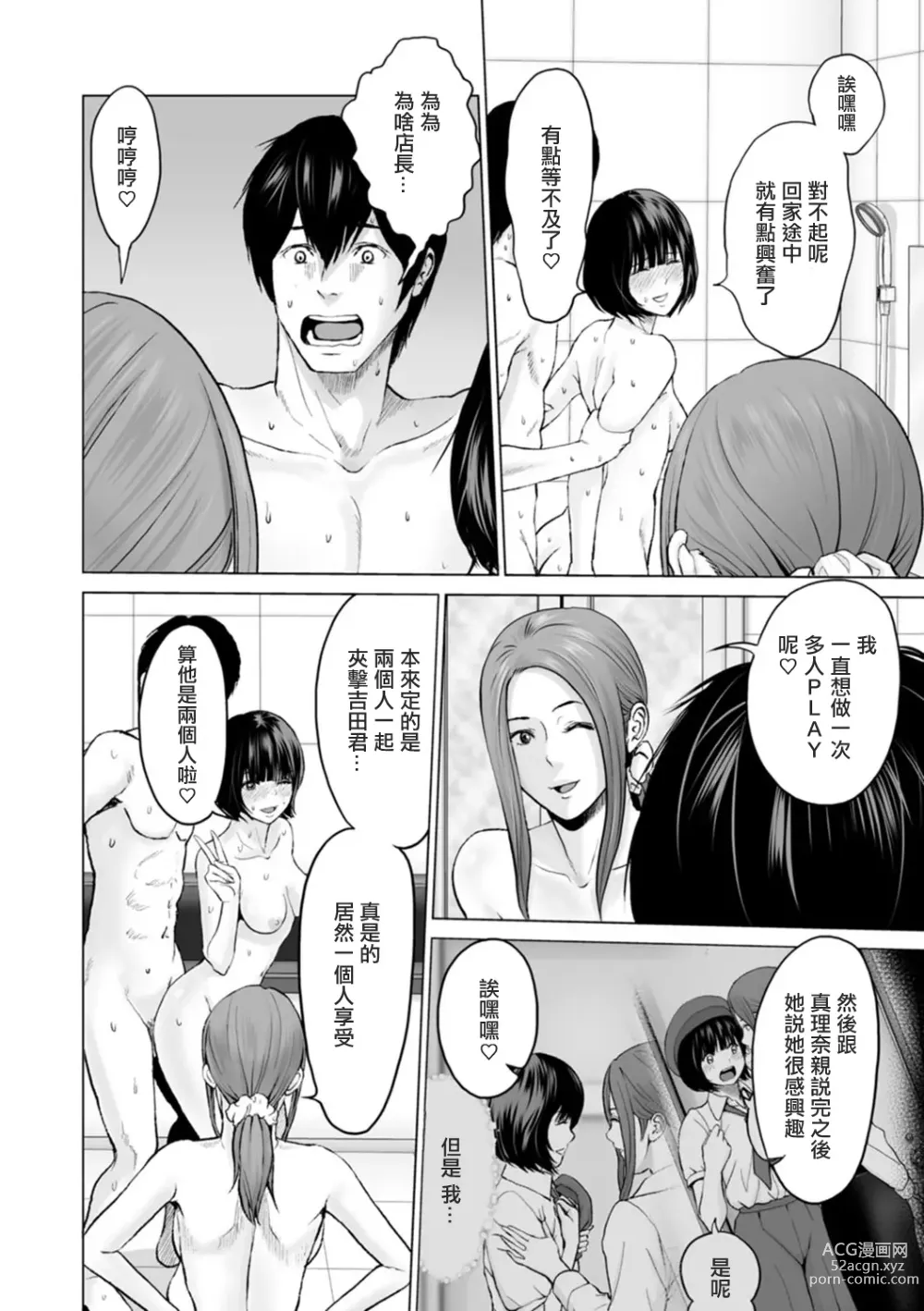 Page 2 of manga Fujun Group Kouyuu Ch. 8