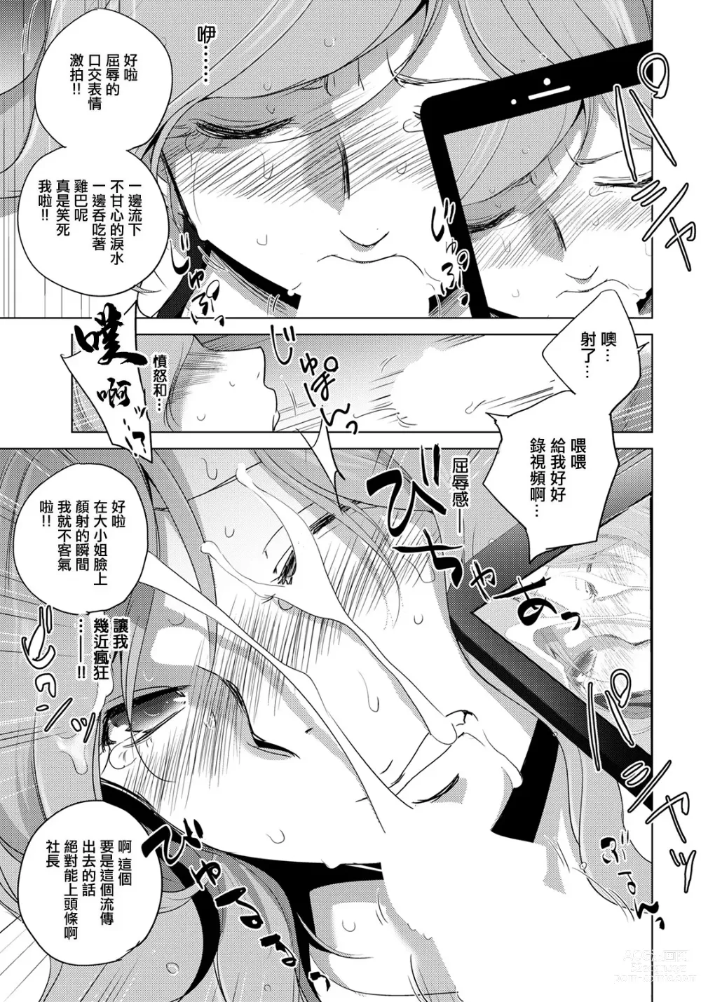 Page 13 of manga Rinjoku Juurin ~Migiwa no Shachou Reijou~